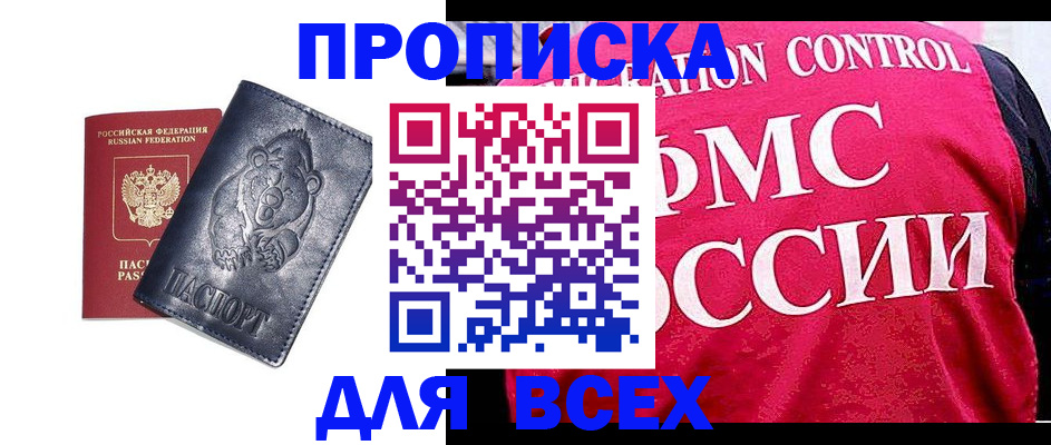 временная регистрация собственник в Грозном