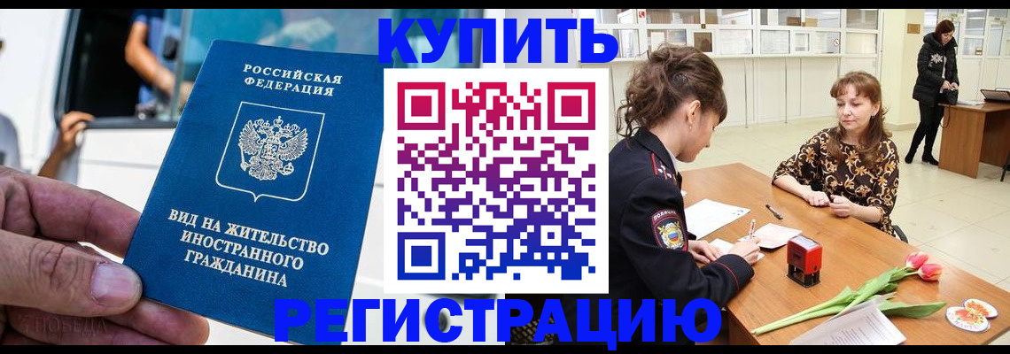 временная регистрация 2025 в Грозном
